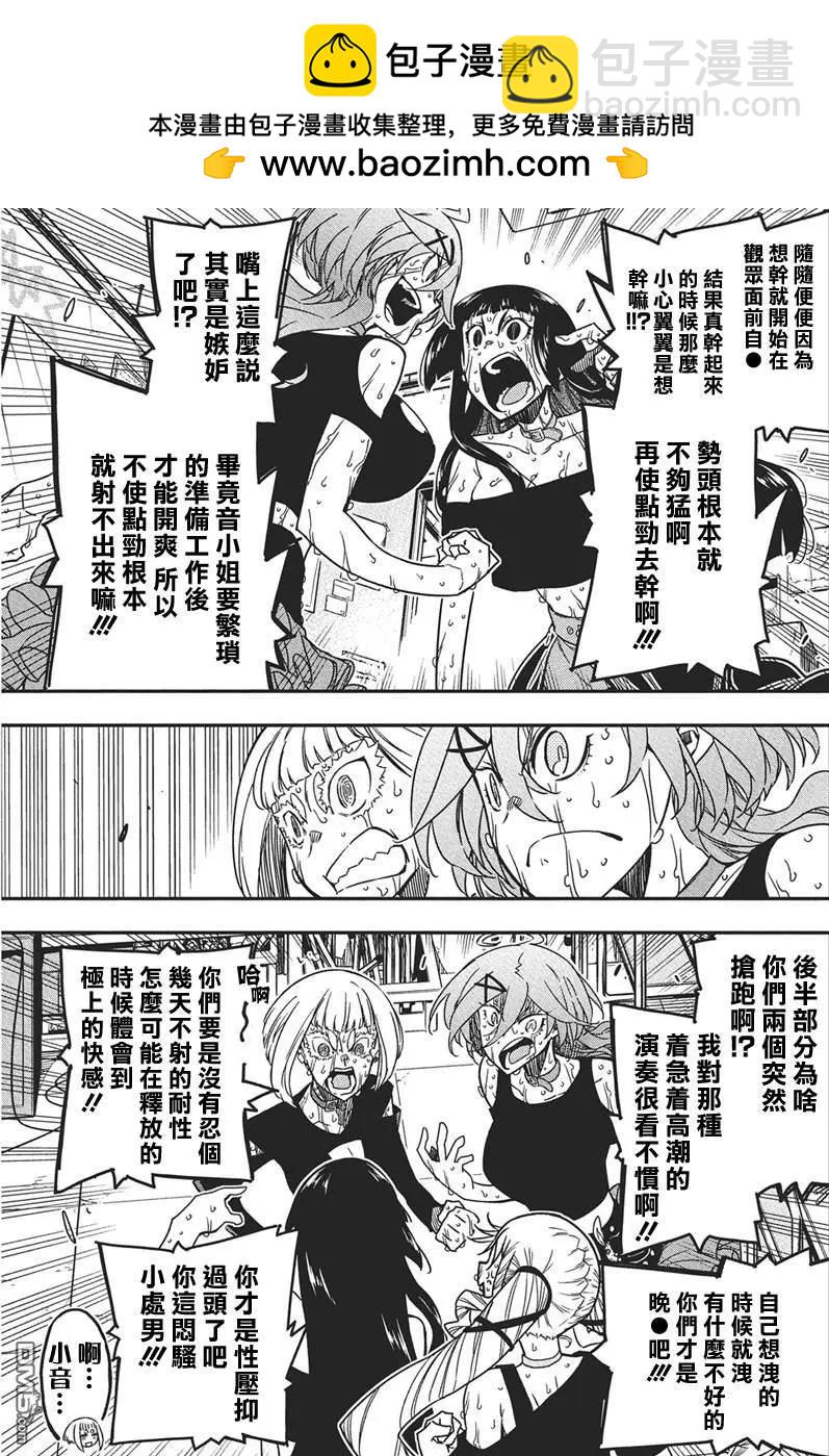 搖滾乃淑女之嗜好 - 第52話 - 5