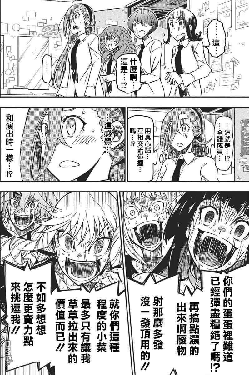 搖滾乃淑女之嗜好 - 第52話 - 6