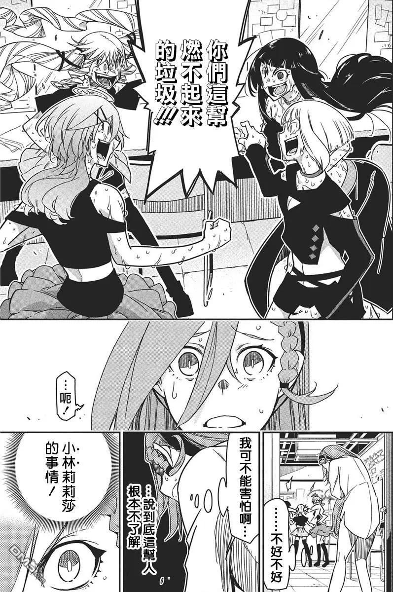 搖滾乃淑女之嗜好 - 第52話 - 1