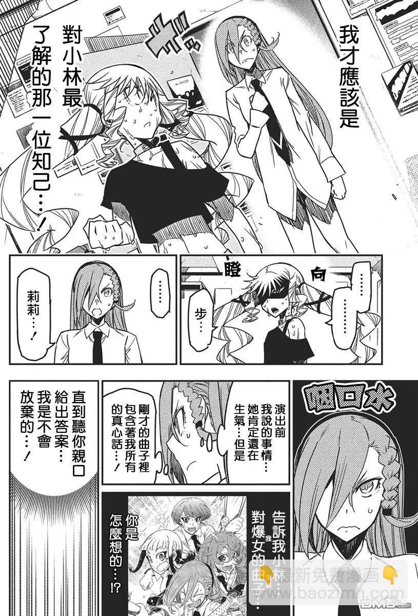 搖滾乃淑女之嗜好 - 第52話 - 2