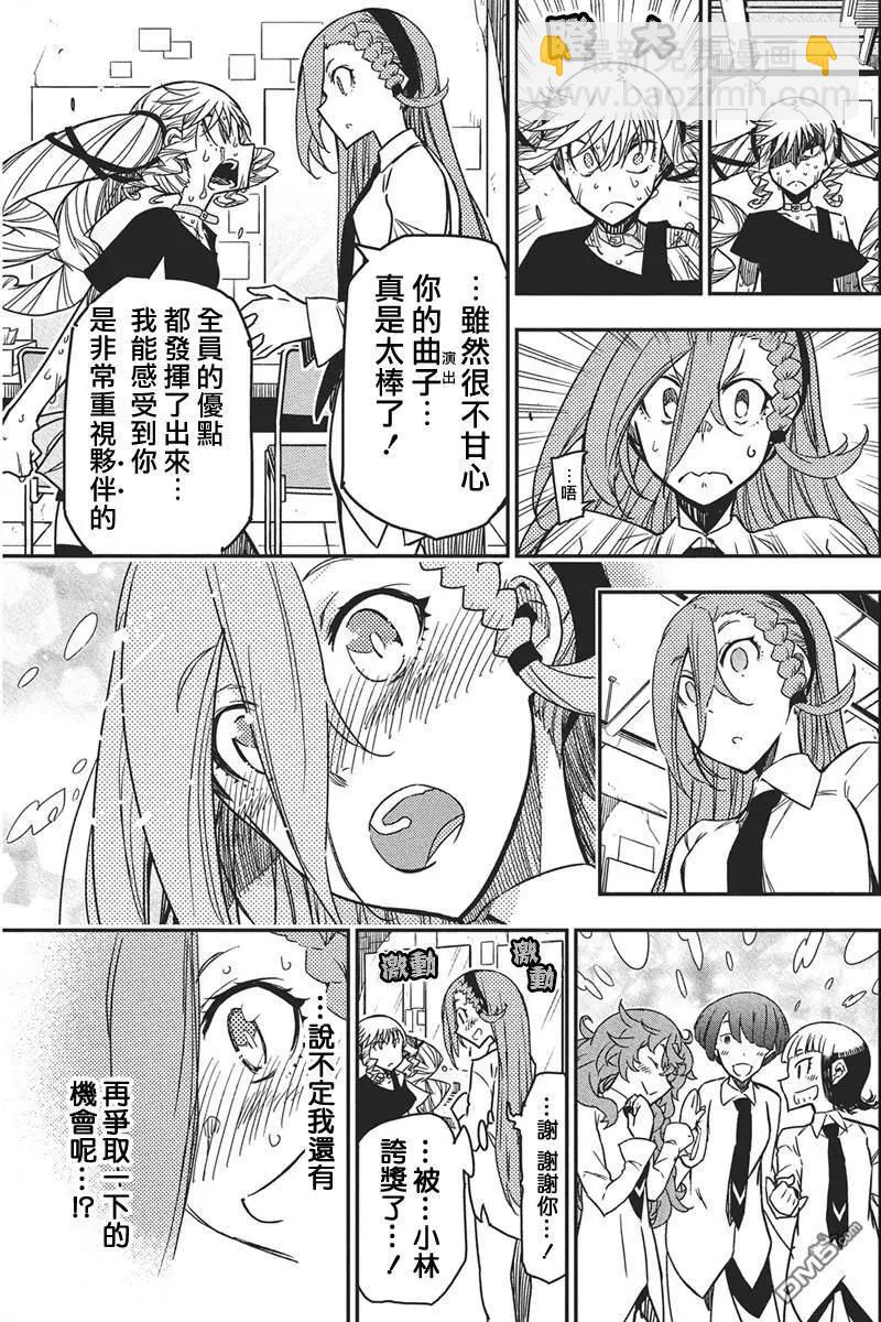 搖滾乃淑女之嗜好 - 第52話 - 3
