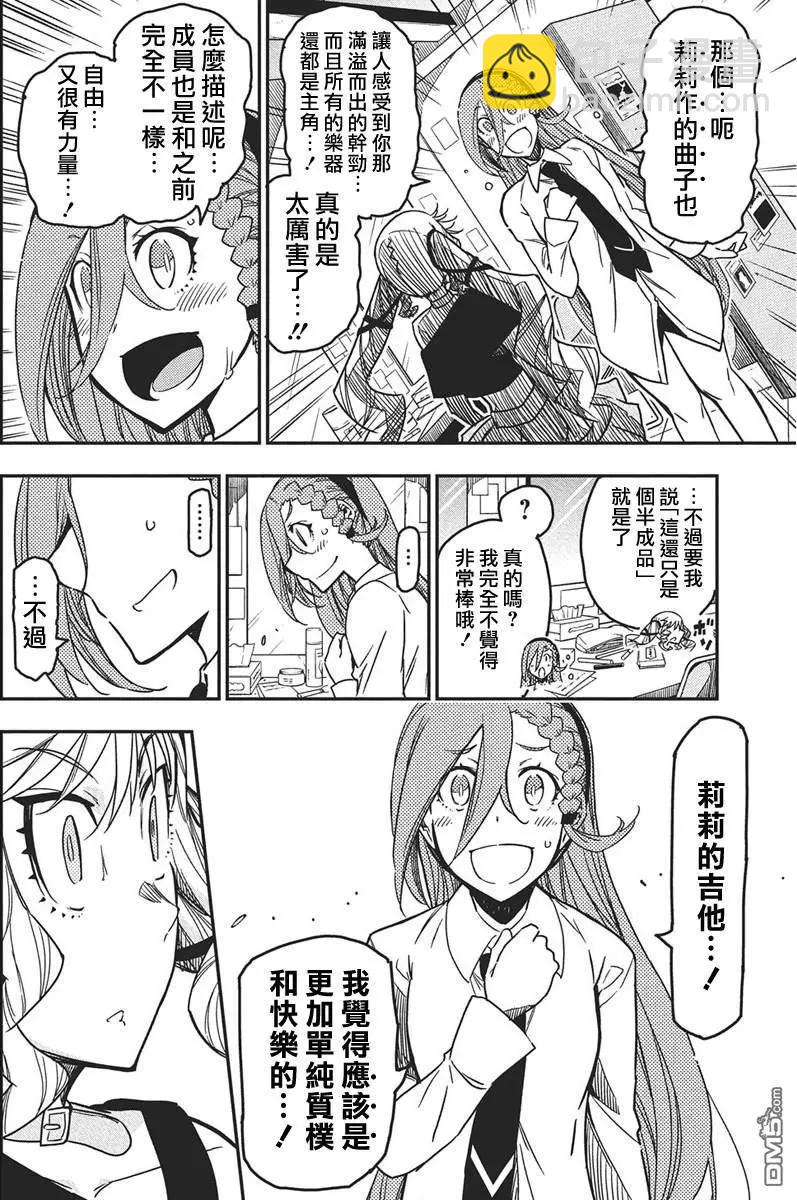 搖滾乃淑女之嗜好 - 第52話 - 4