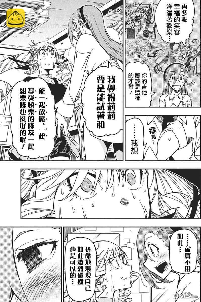 搖滾乃淑女之嗜好 - 第52話 - 5