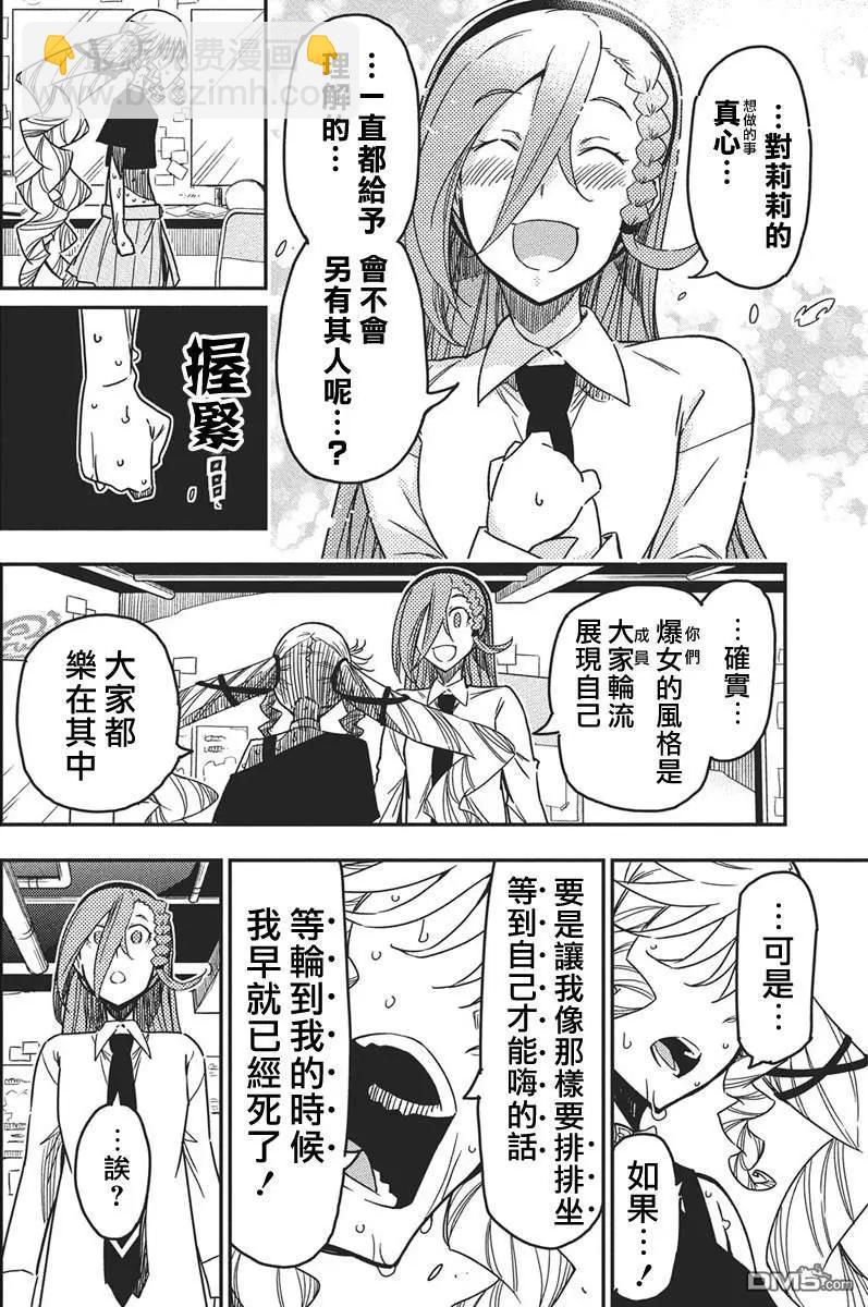 搖滾乃淑女之嗜好 - 第52話 - 6