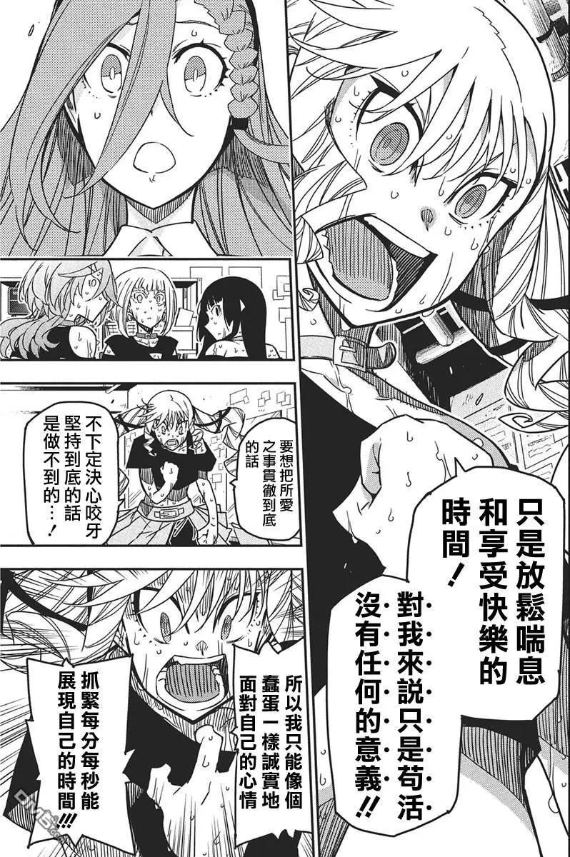 搖滾乃淑女之嗜好 - 第52話 - 1