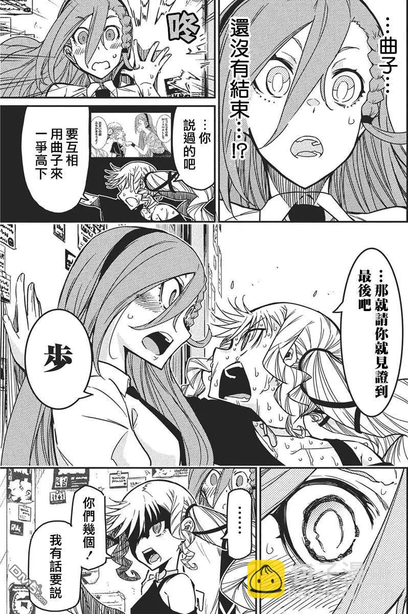 搖滾乃淑女之嗜好 - 第52話 - 5