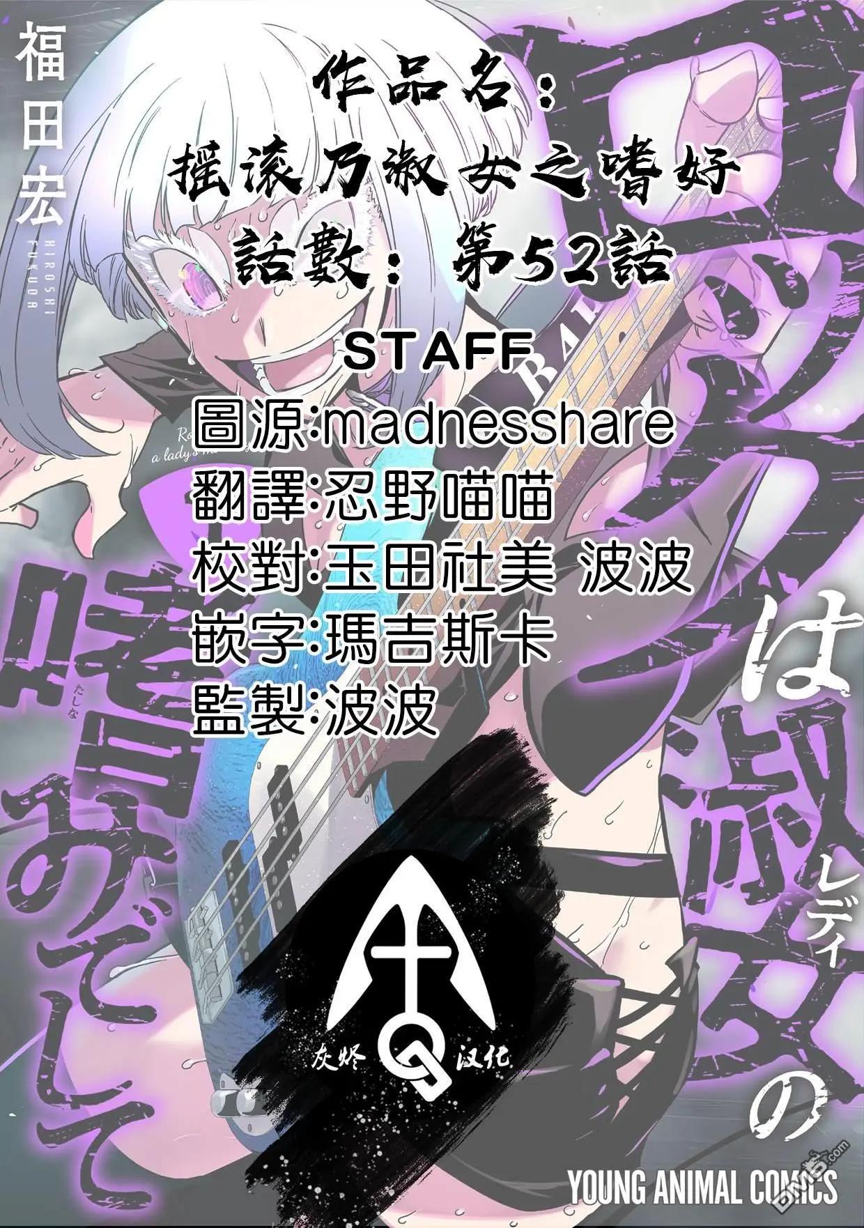 搖滾乃淑女之嗜好 - 第52話 - 1