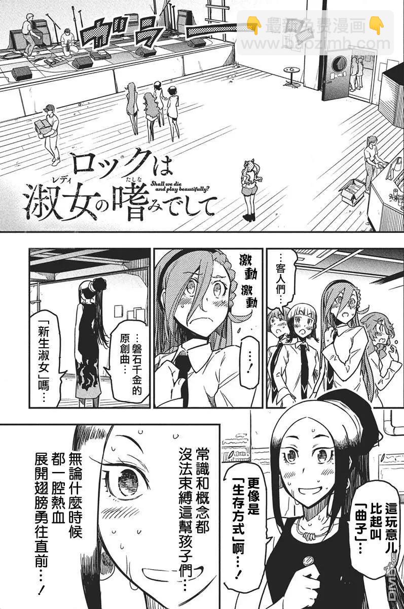 搖滾乃淑女之嗜好 - 第52話 - 3
