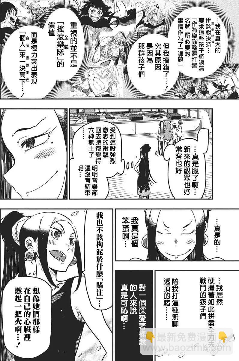 搖滾乃淑女之嗜好 - 第52話 - 4
