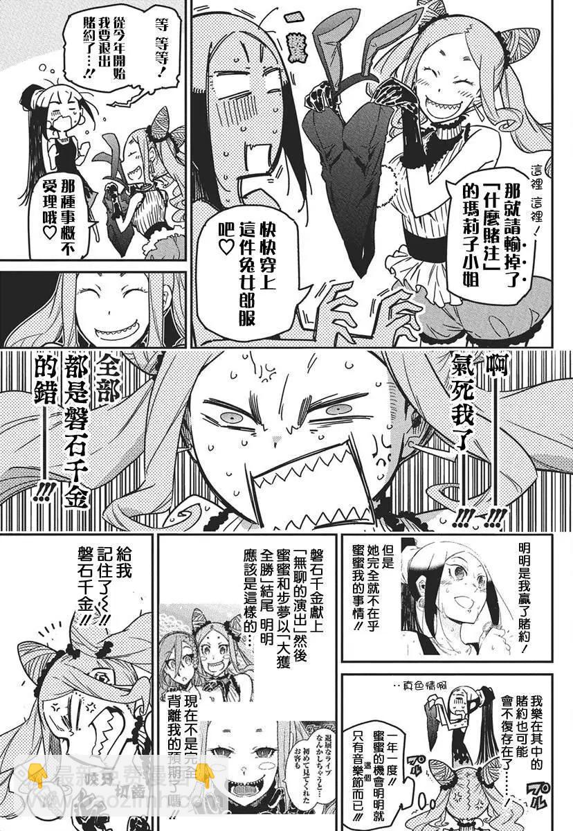 搖滾乃淑女之嗜好 - 第52話 - 5