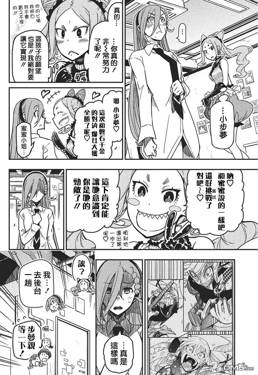 搖滾乃淑女之嗜好 - 第52話 - 6
