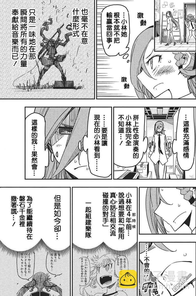 搖滾乃淑女之嗜好 - 第52話 - 1