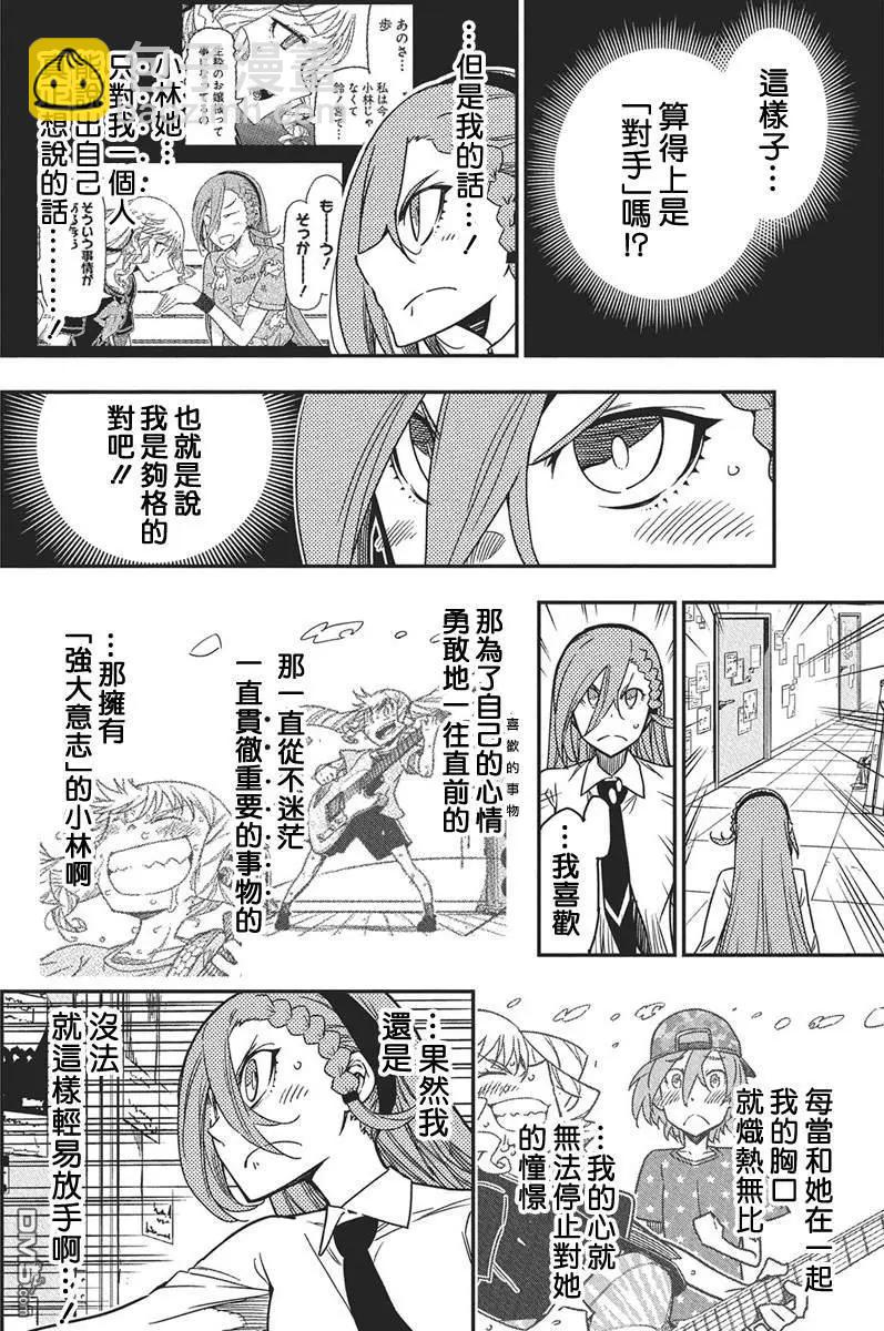 搖滾乃淑女之嗜好 - 第52話 - 2