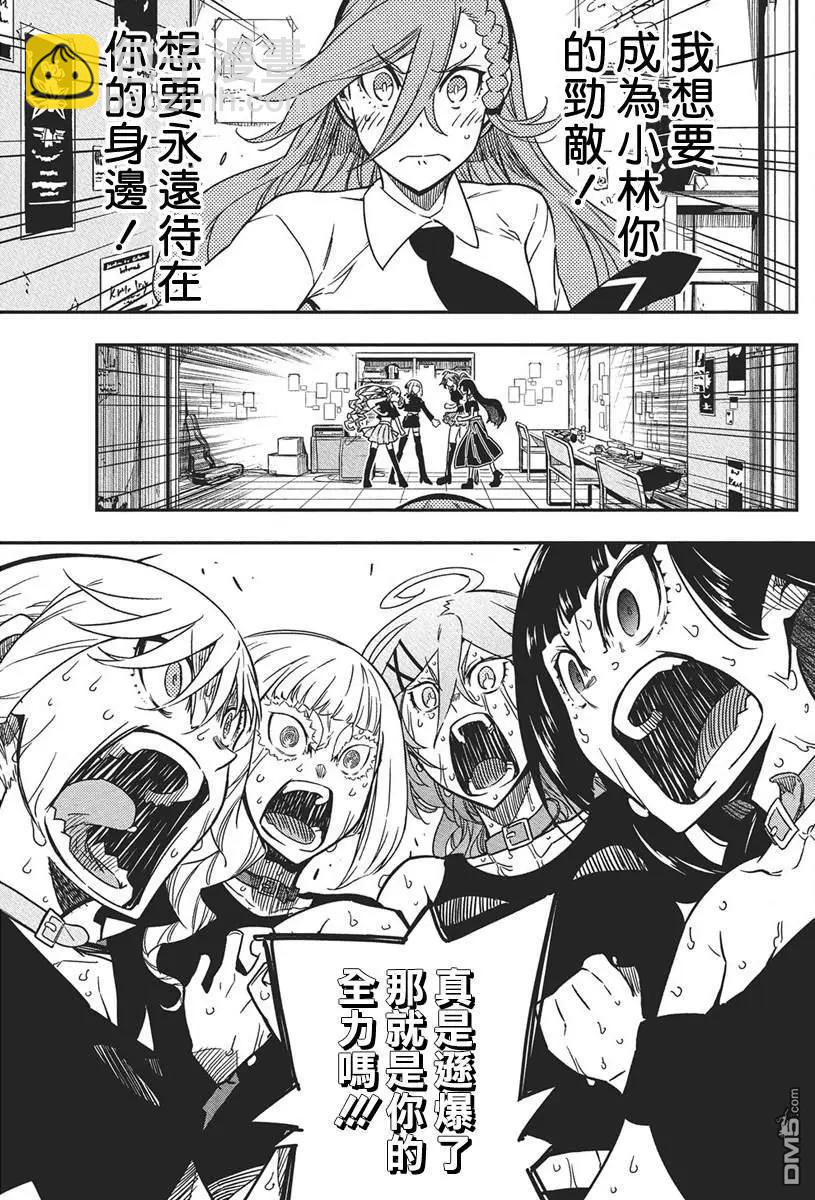 搖滾乃淑女之嗜好 - 第52話 - 3