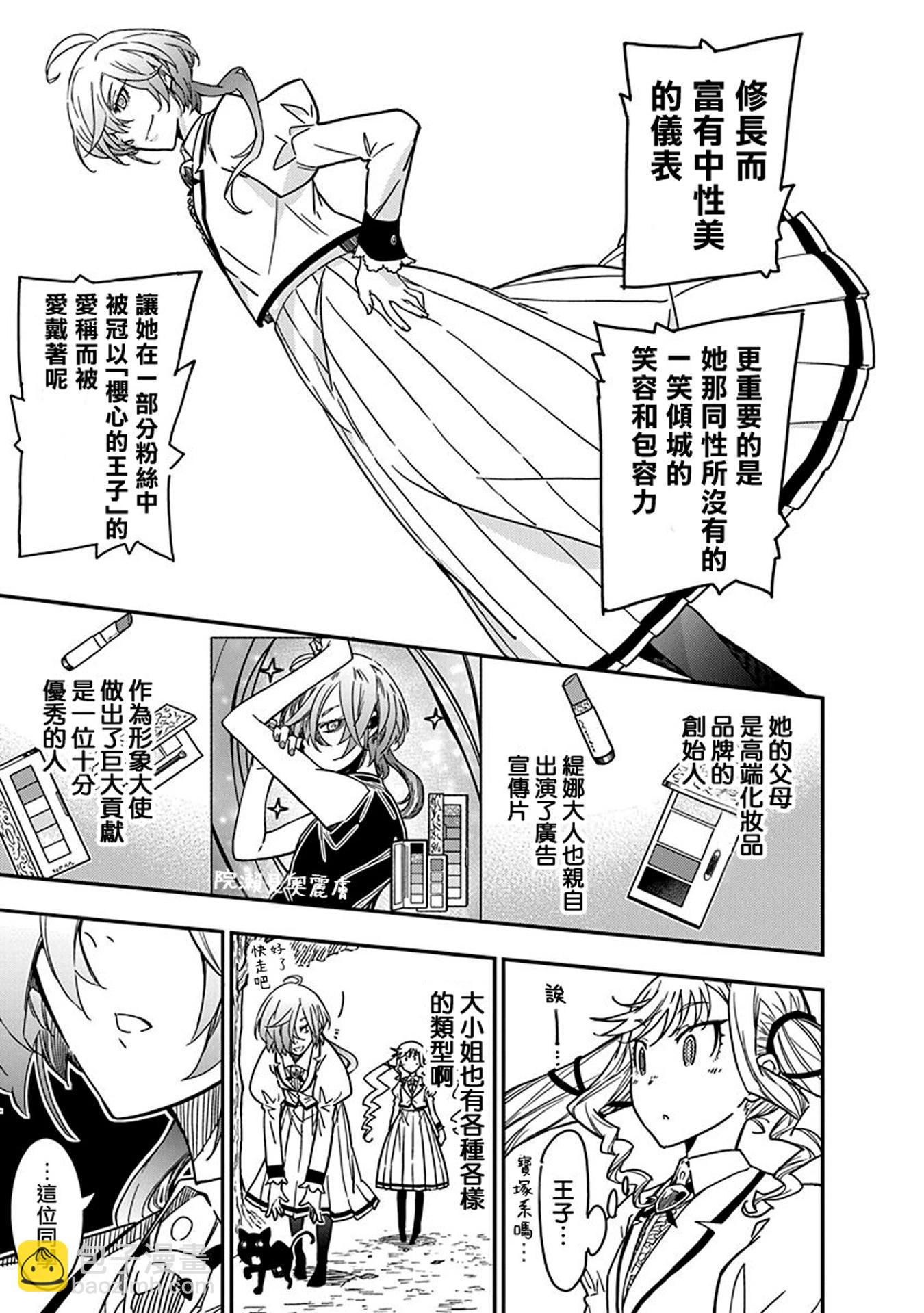 搖滾乃淑女之嗜好 - 第09話 - 1