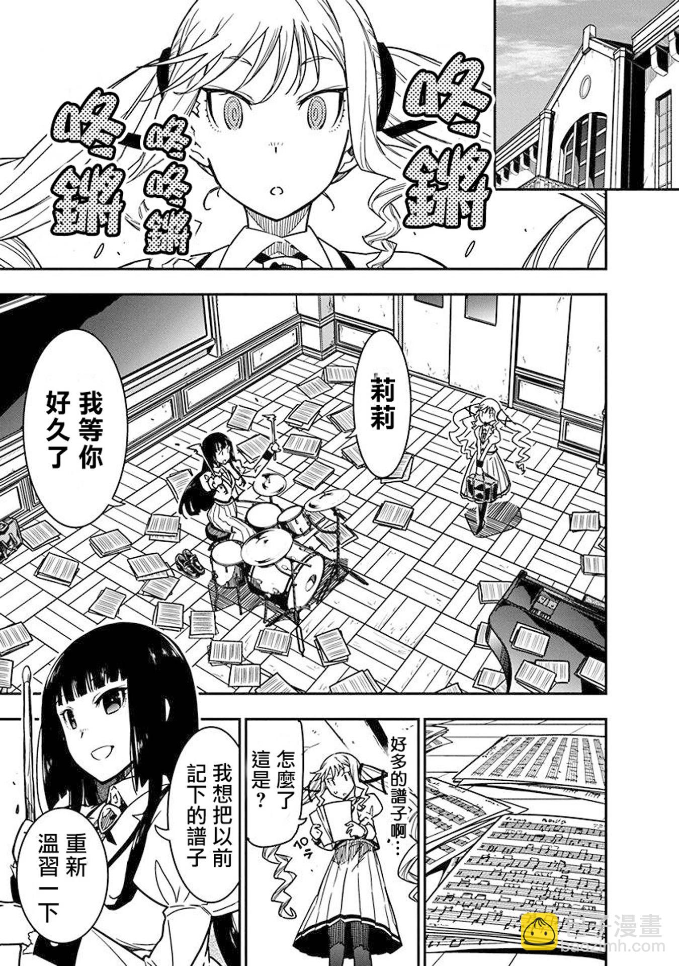 搖滾乃淑女之嗜好 - 第09話 - 3