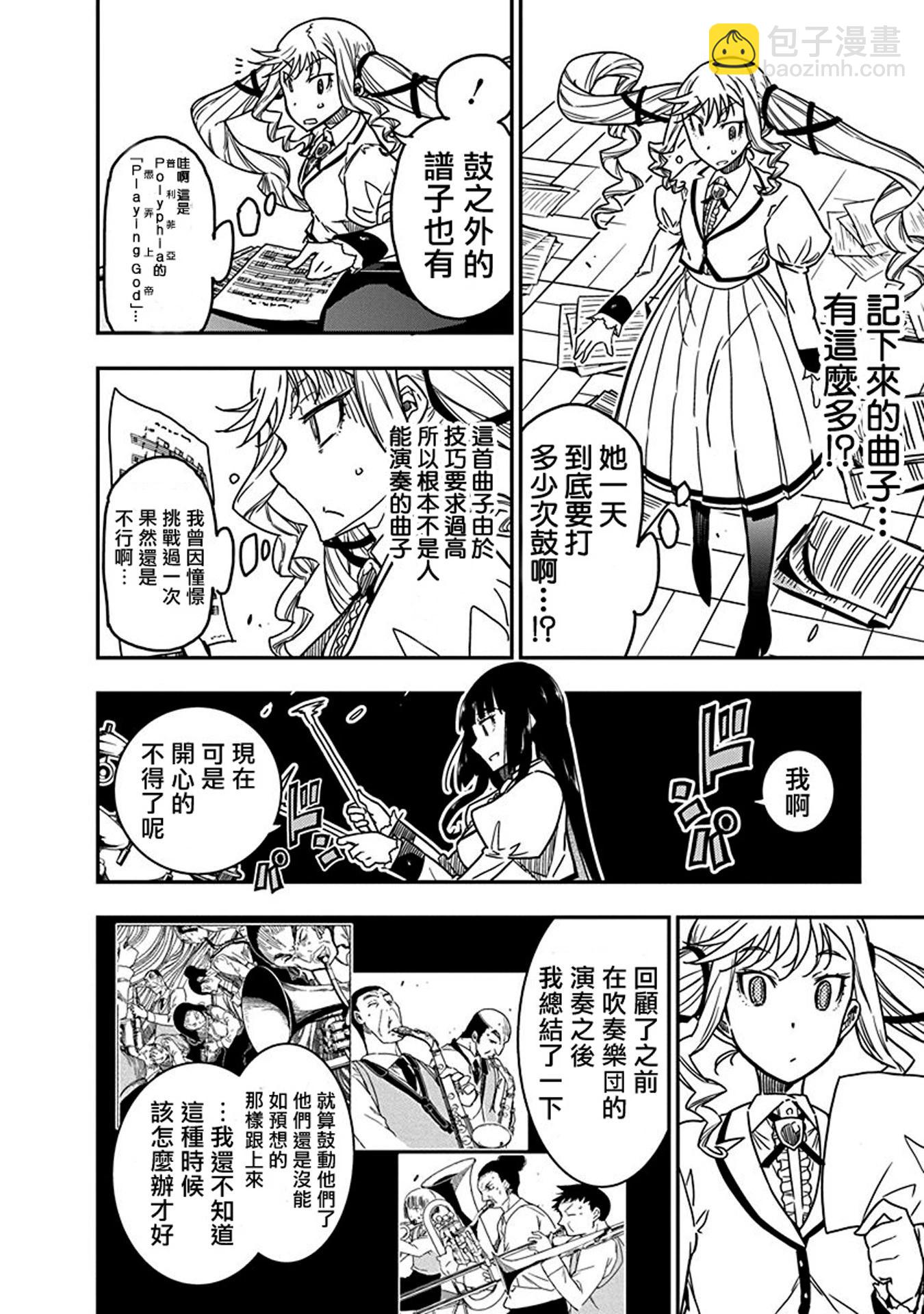 搖滾乃淑女之嗜好 - 第09話 - 4
