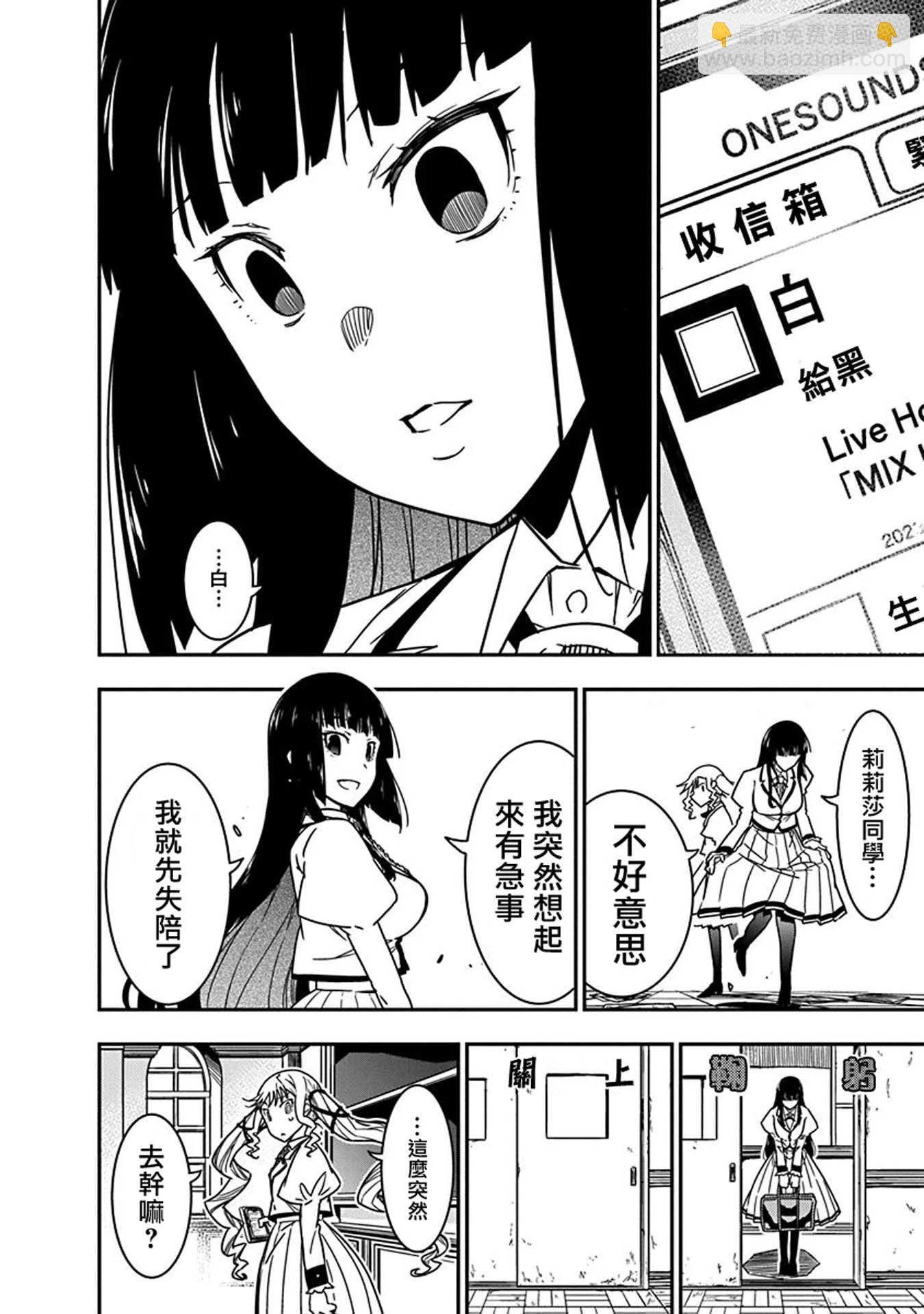 搖滾乃淑女之嗜好 - 第09話 - 2