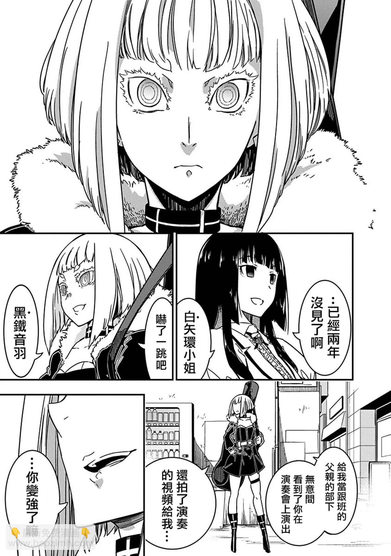 搖滾乃淑女之嗜好 - 第09話 - 5