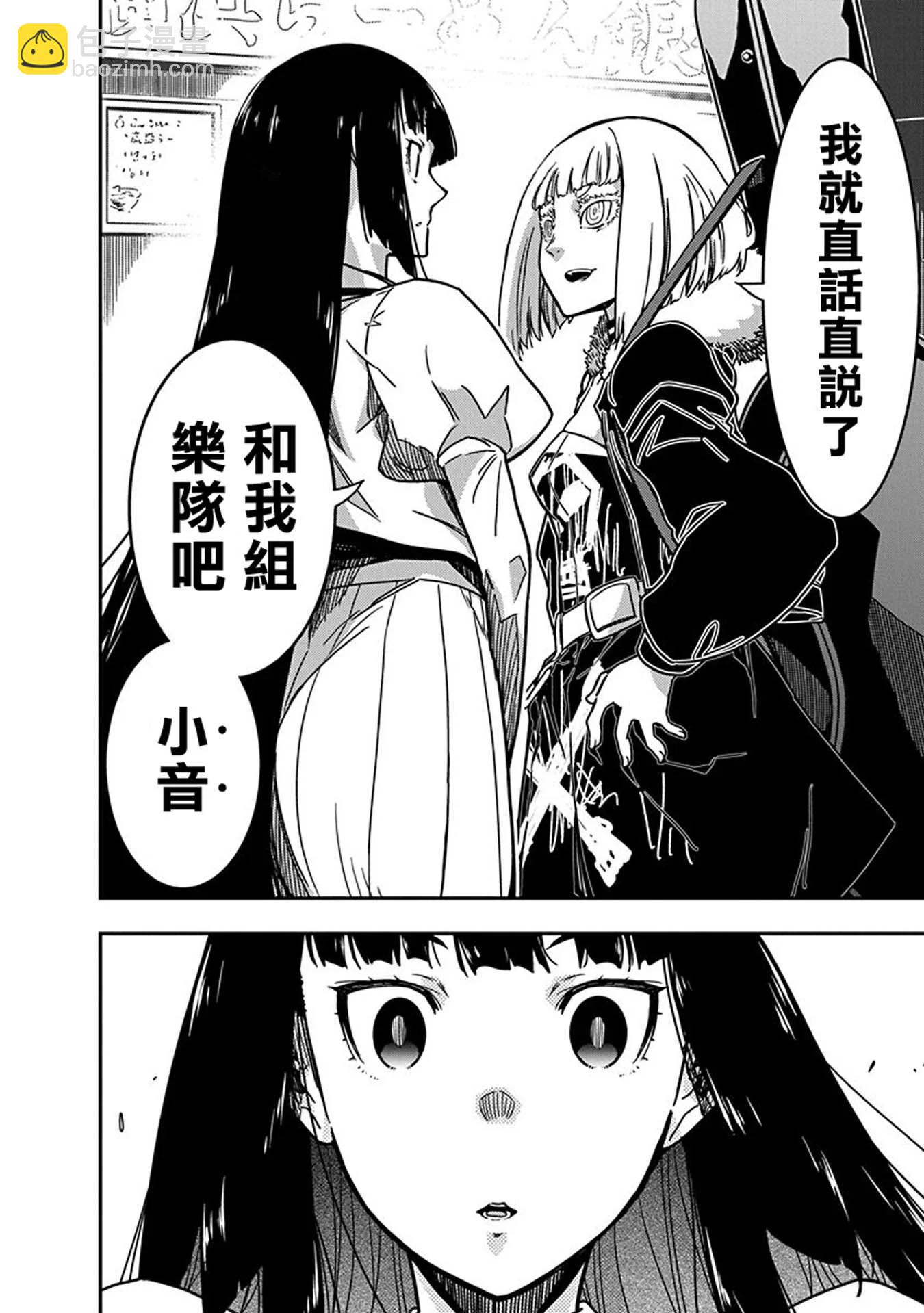 搖滾乃淑女之嗜好 - 第09話 - 6