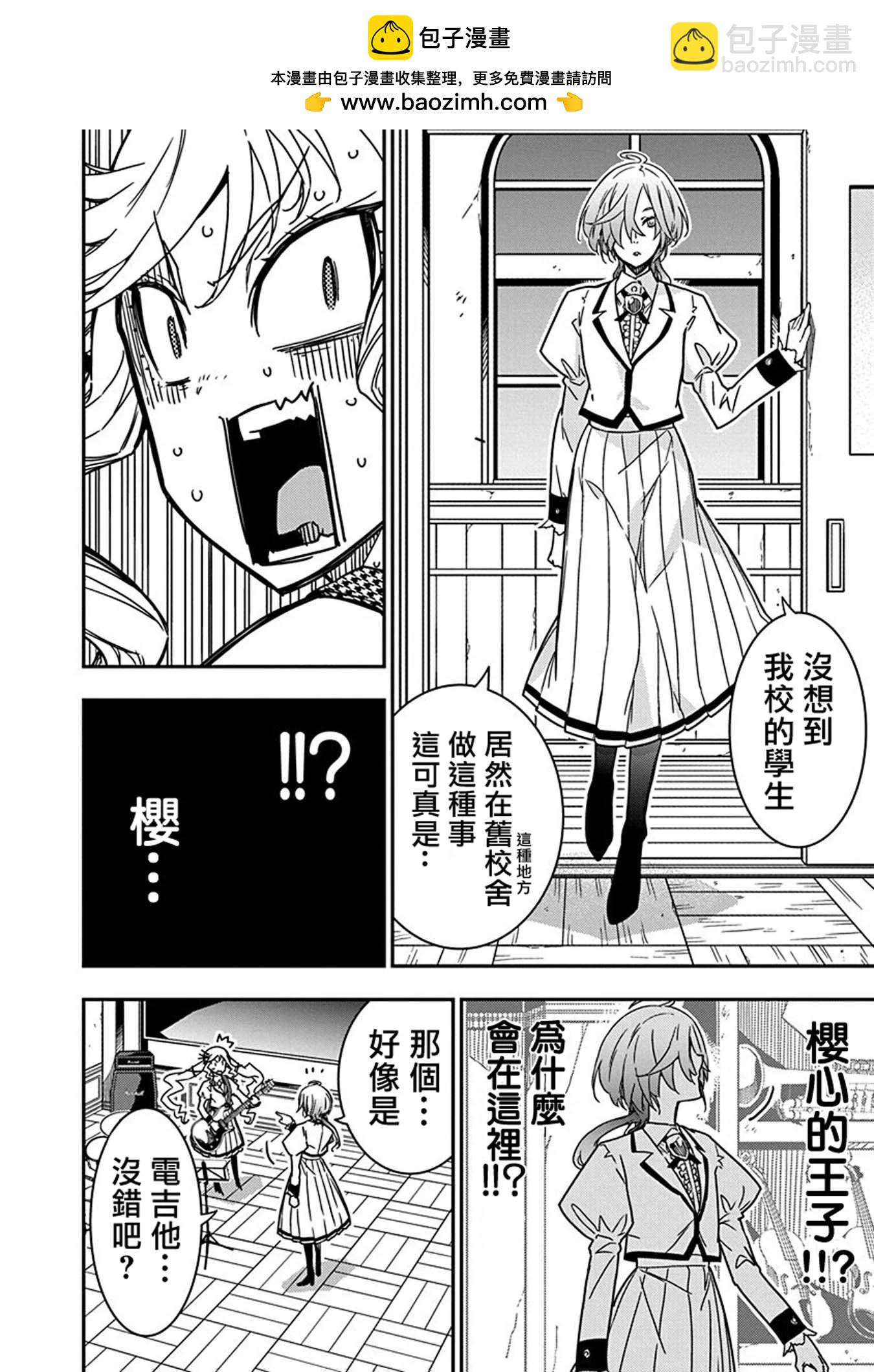 搖滾乃淑女之嗜好 - 第09話 - 2