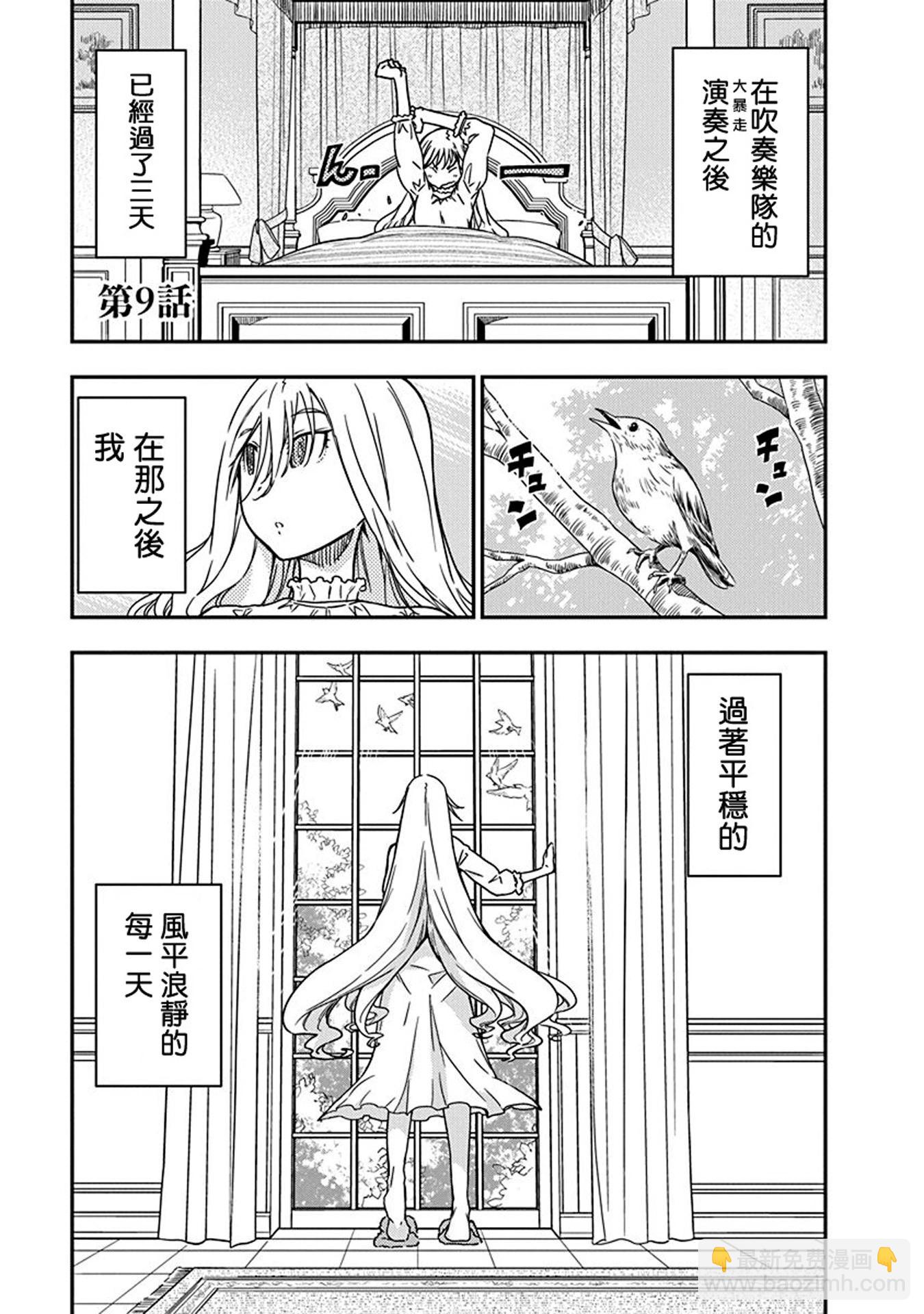 搖滾乃淑女之嗜好 - 第09話 - 5