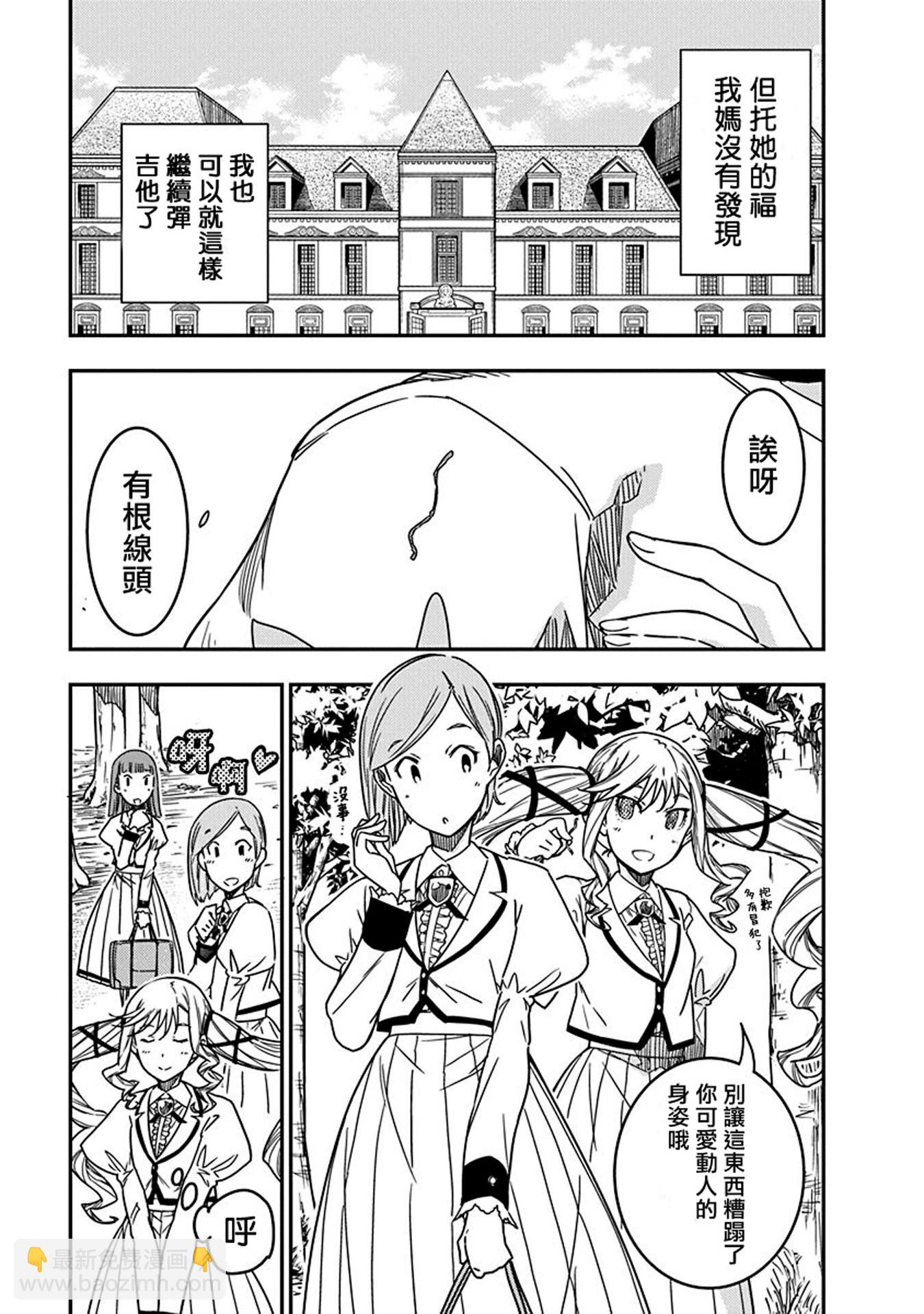 搖滾乃淑女之嗜好 - 第09話 - 1