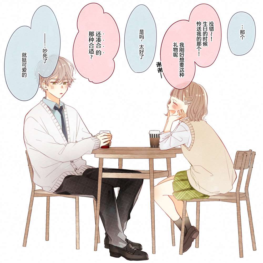 要好好遵守約定哦？ - 第12話 - 1