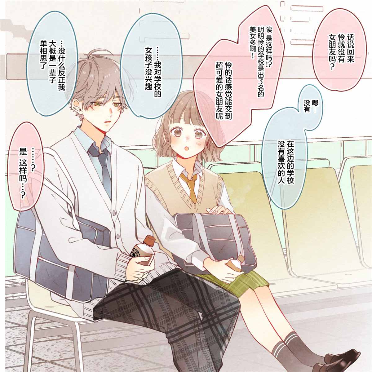 要好好遵守約定哦？ - 第14話 - 1