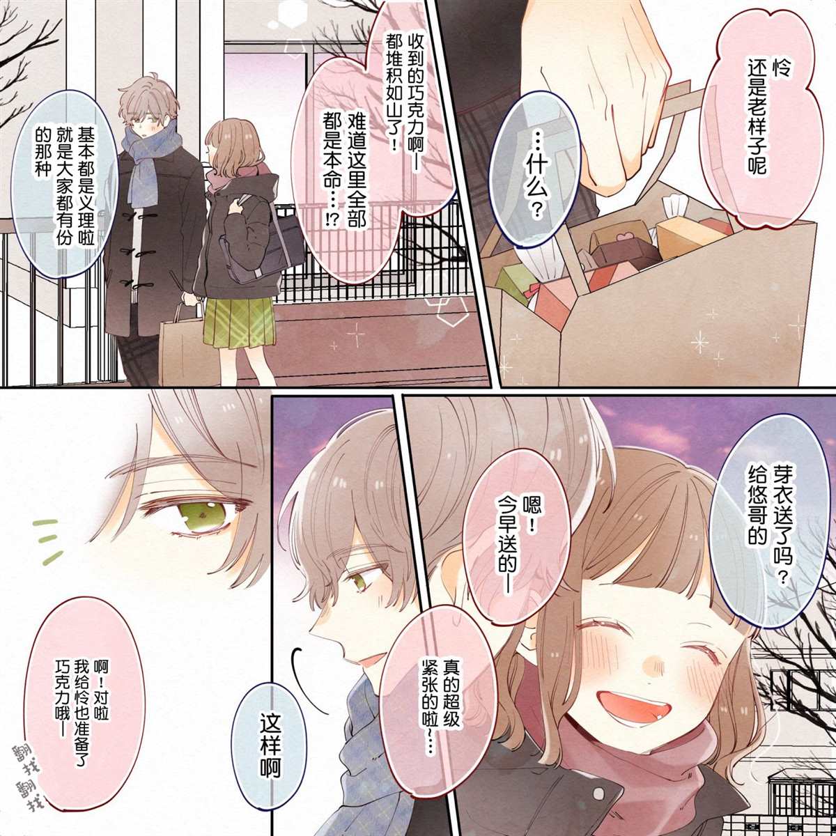 要好好遵守約定哦？ - 第20話 - 2