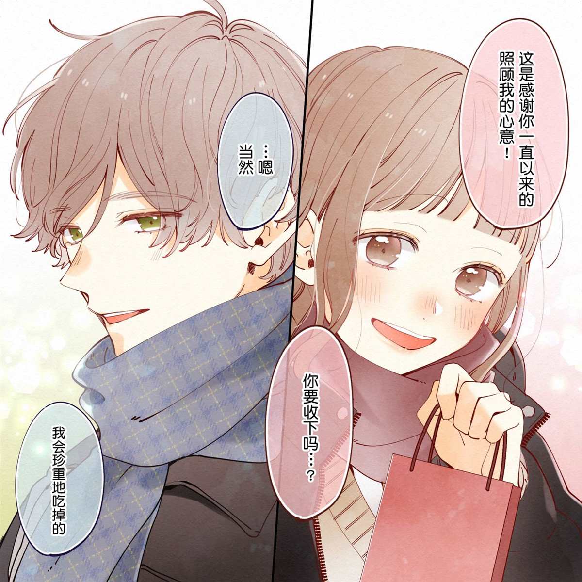 要好好遵守約定哦？ - 第20話 - 1