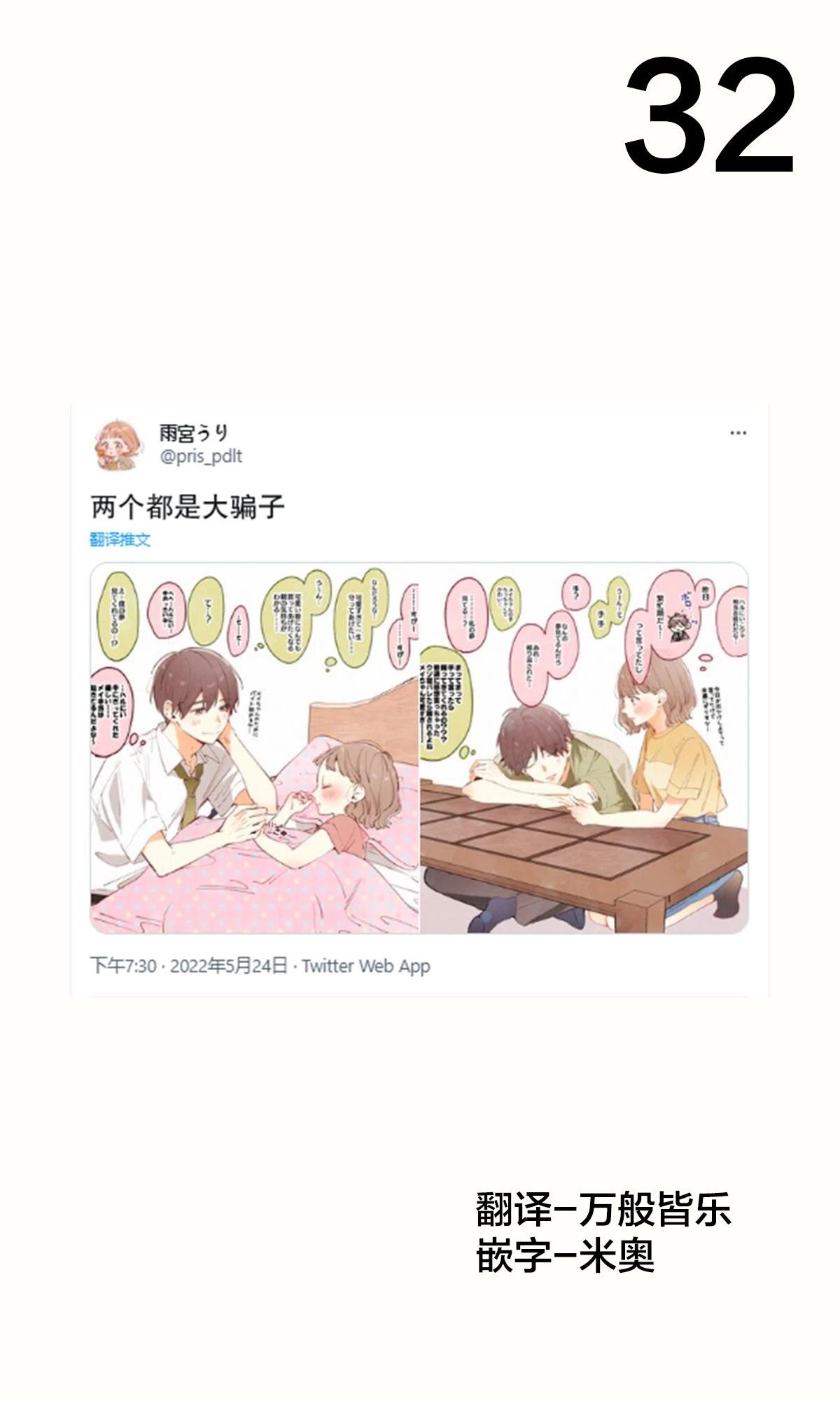 要好好遵守約定哦？ - 第32話 - 1