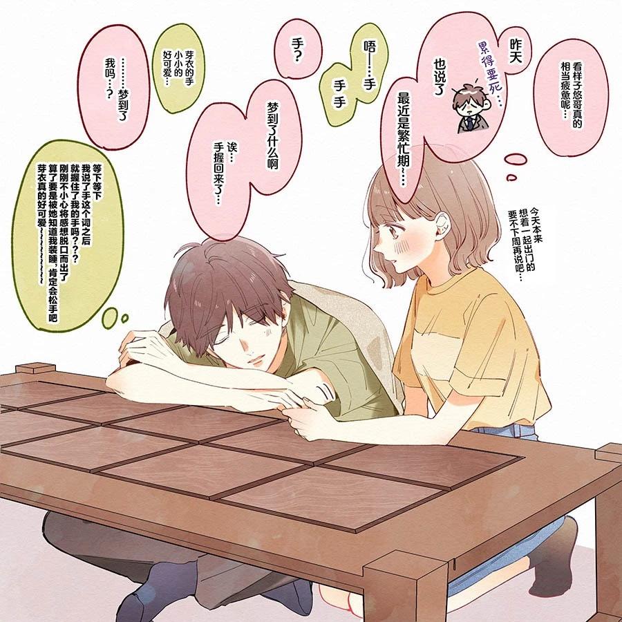 要好好遵守約定哦？ - 第32話 - 1