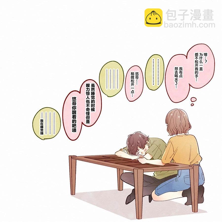要好好遵守約定哦？ - 第32話 - 1