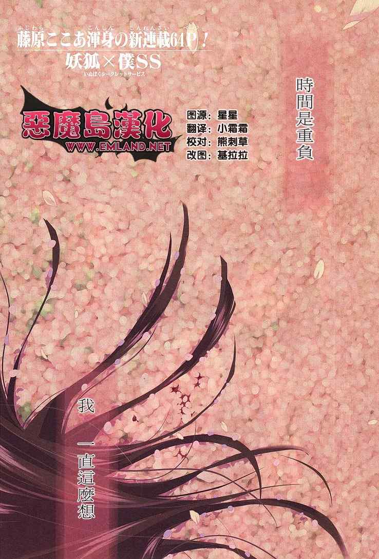 妖狐X僕SS - 第1話(1/2) - 1