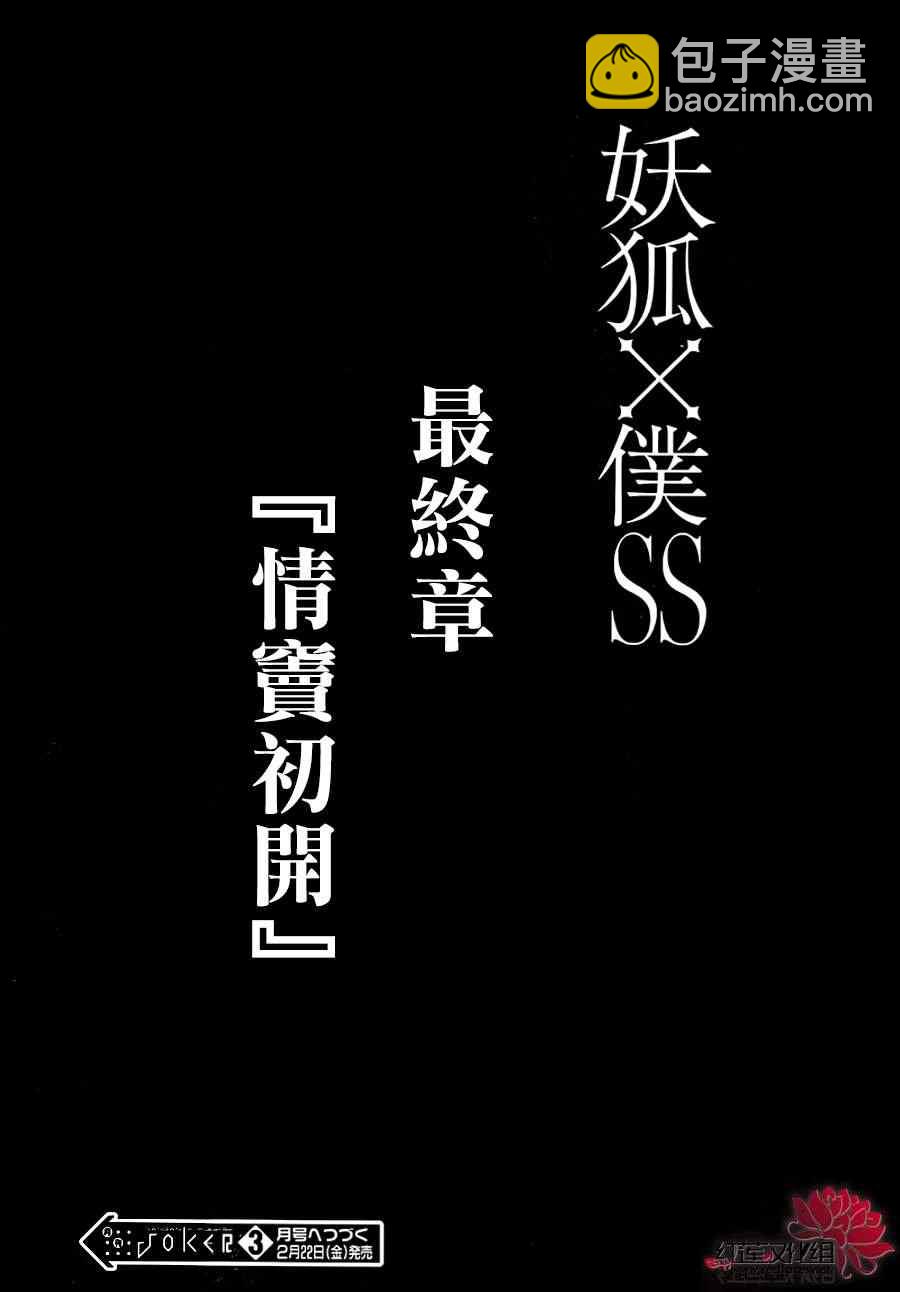 妖狐X僕SS - 第37話 - 5