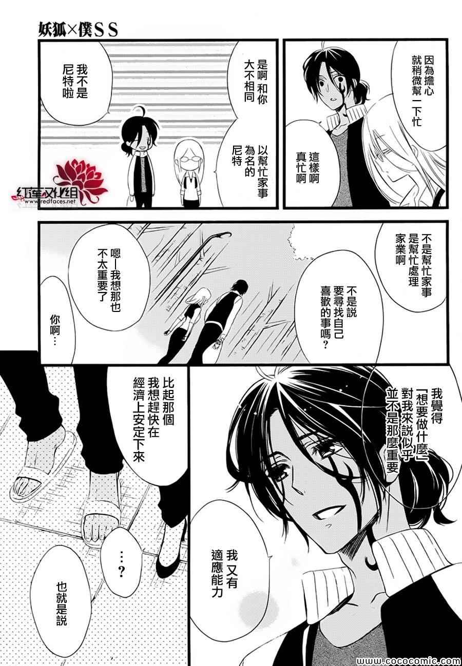 妖狐X僕SS - 第49話(1/2) - 6