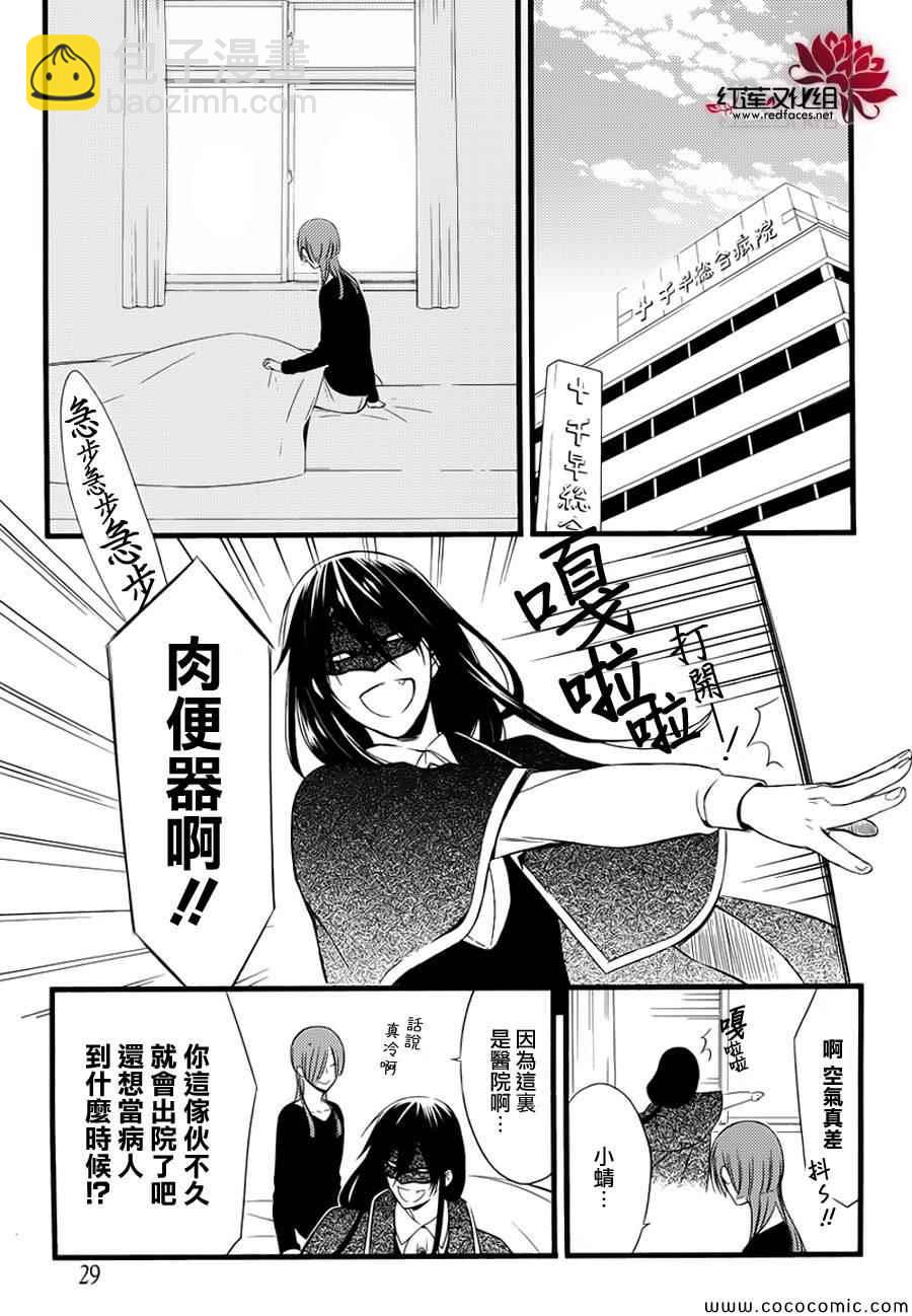 妖狐X僕SS - 第49話(1/2) - 4