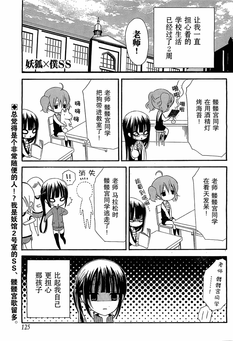 妖狐X僕SS - 第5話 - 1