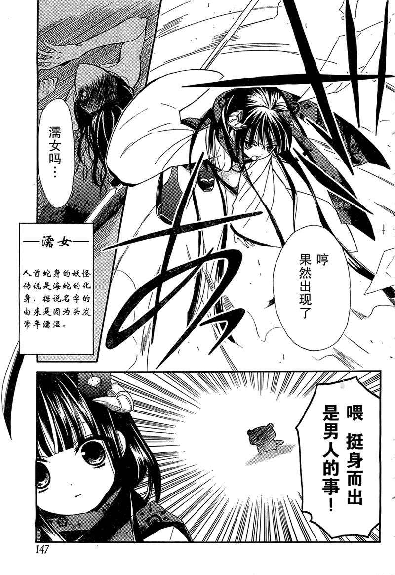 妖狐X僕SS - 第5話 - 2