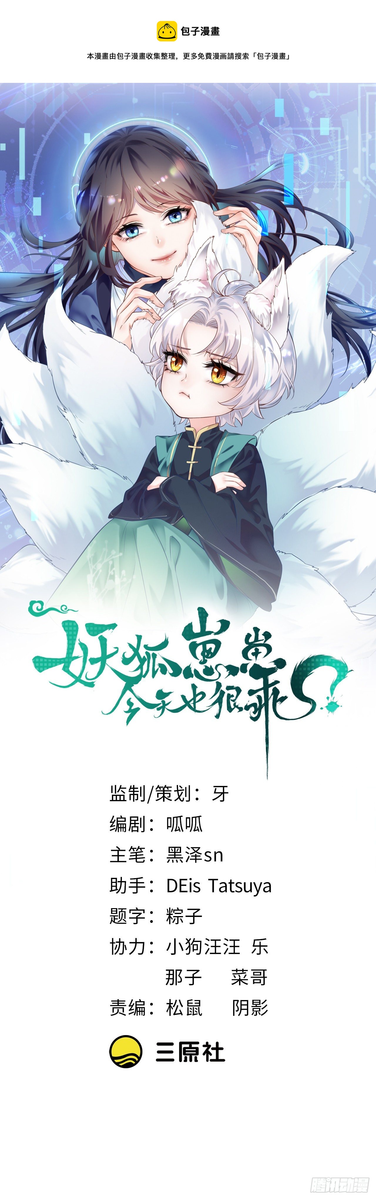 01我是你的娘亲啊，崽崽！-第2话