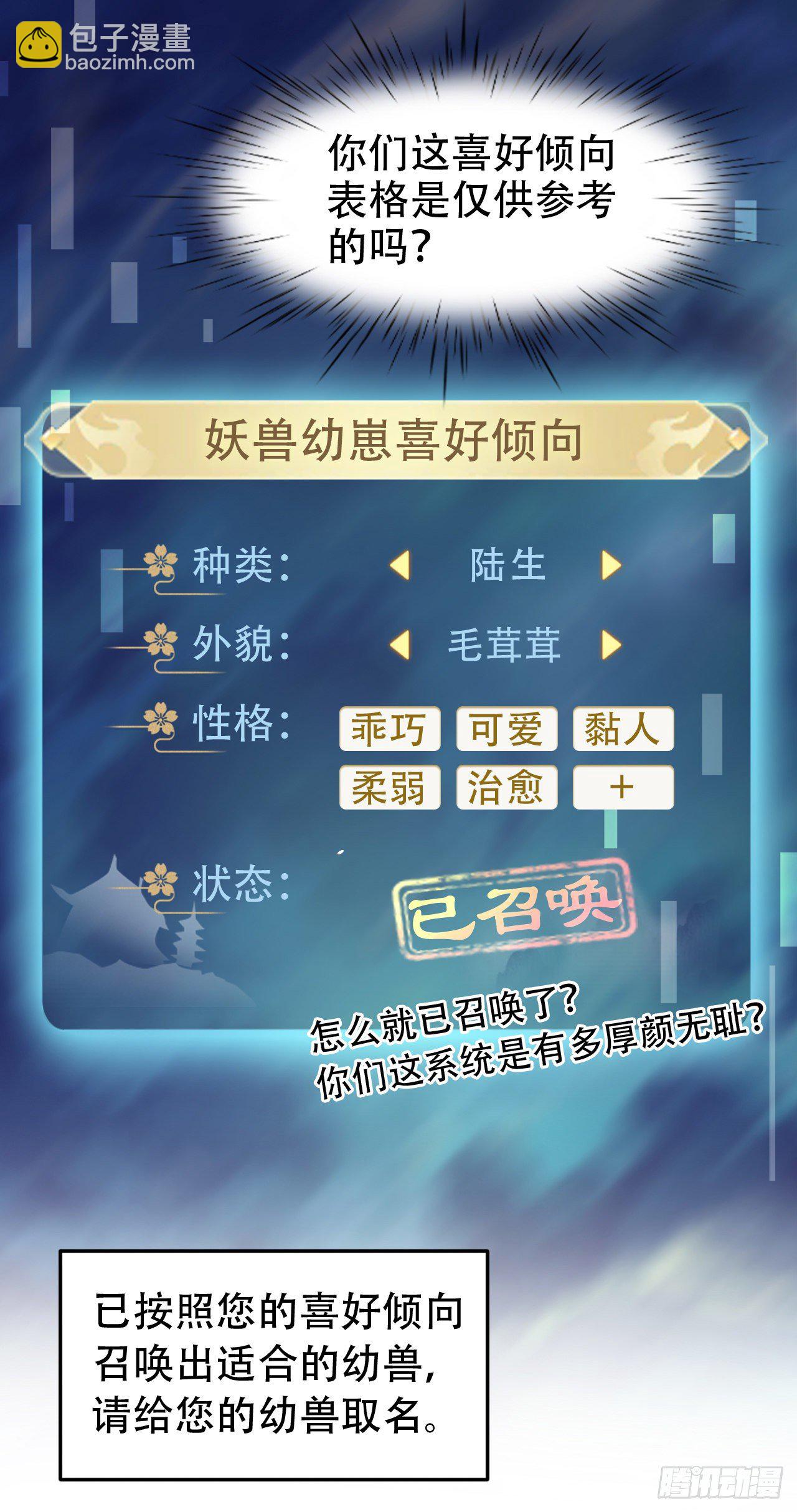 01我是你的娘亲啊，崽崽！-第2话