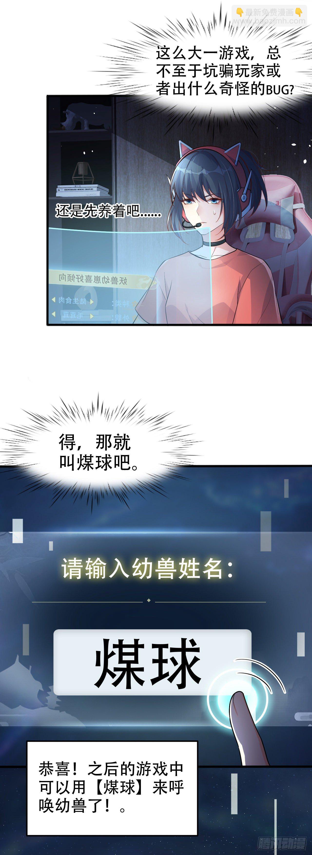 01我是你的娘亲啊，崽崽！-第2话