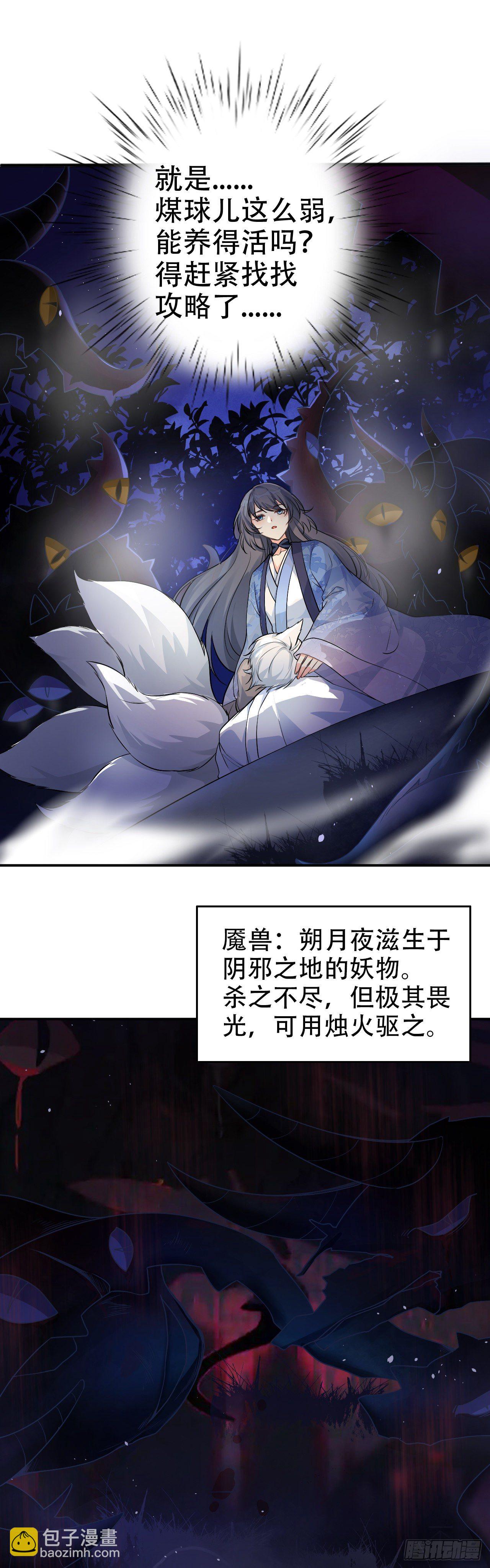 01我是你的娘亲啊，崽崽！-第2话