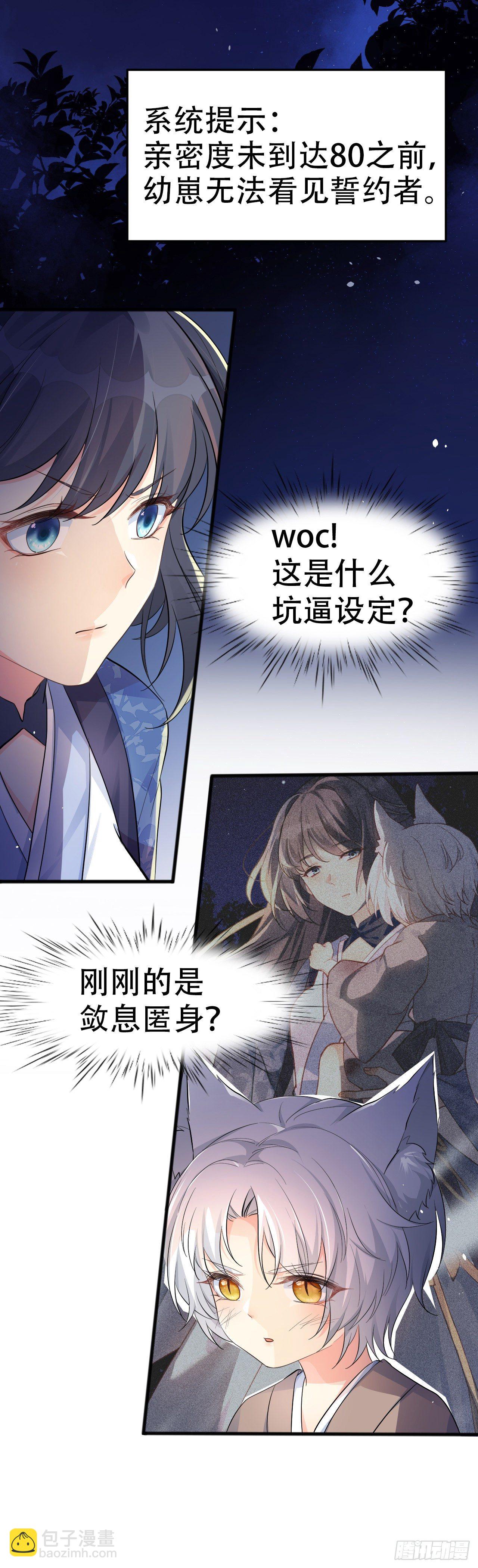 01我是你的娘亲啊，崽崽！-第2话