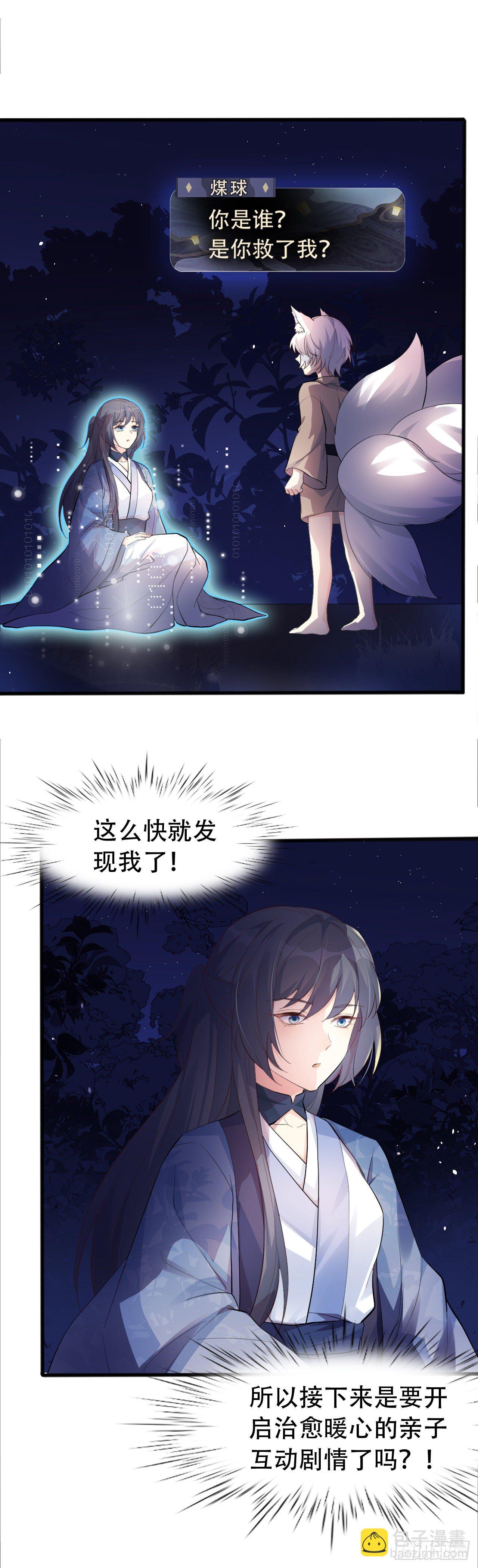 01我是你的娘亲啊，崽崽！-第2话