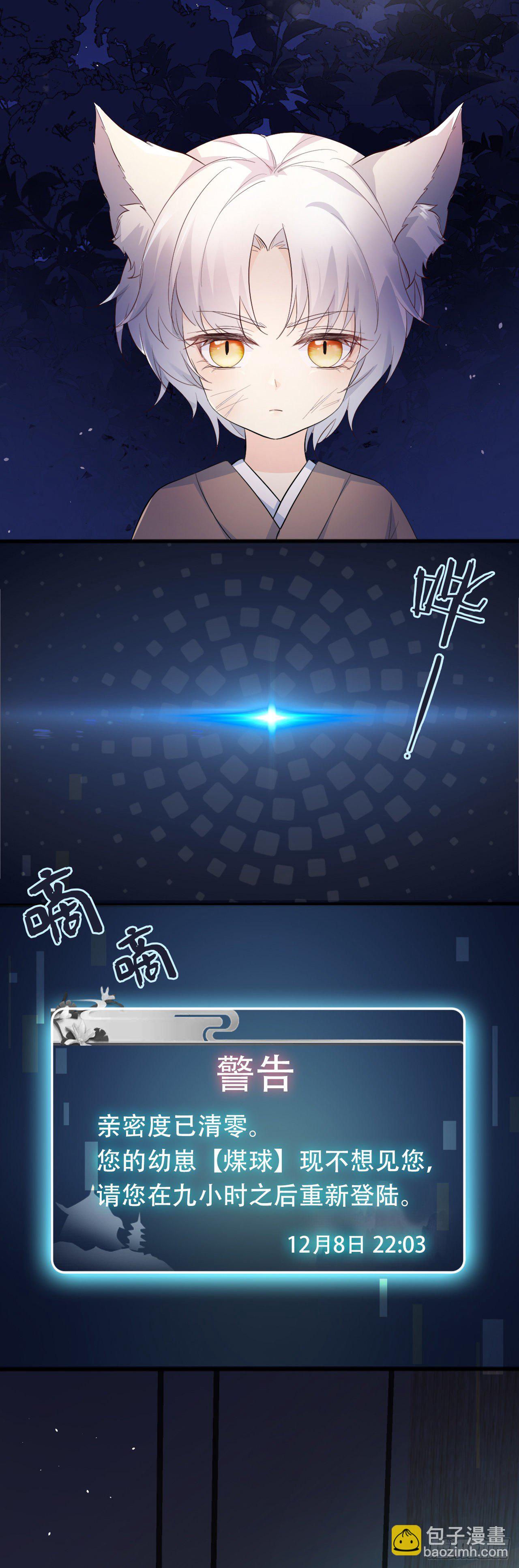 01我是你的娘亲啊，崽崽！-第2话