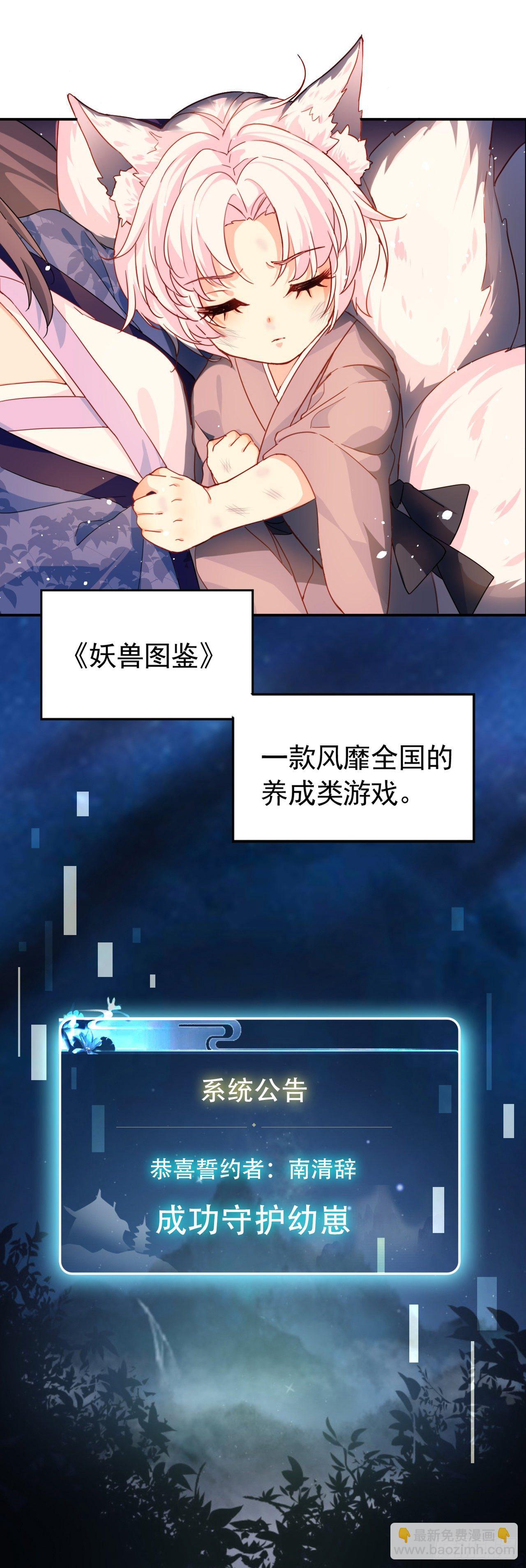 01我是你的娘亲啊，崽崽！-第2话