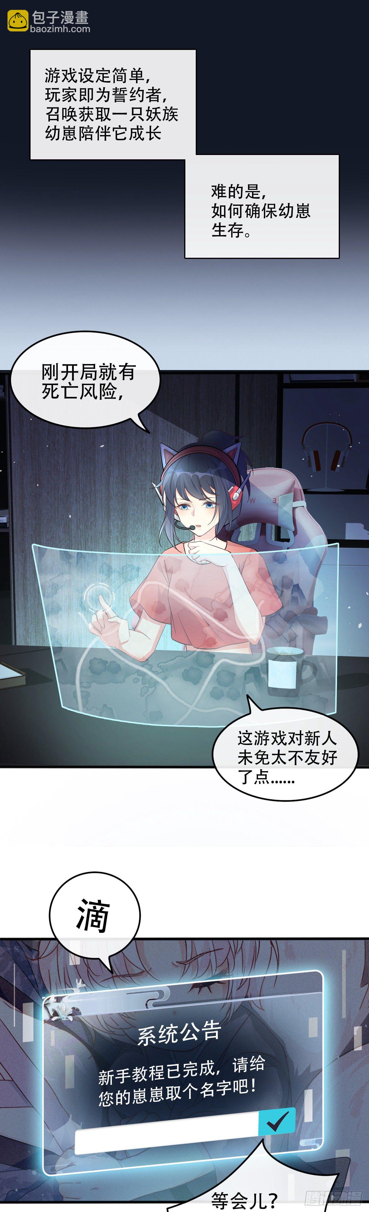 01我是你的娘亲啊，崽崽！-第2话