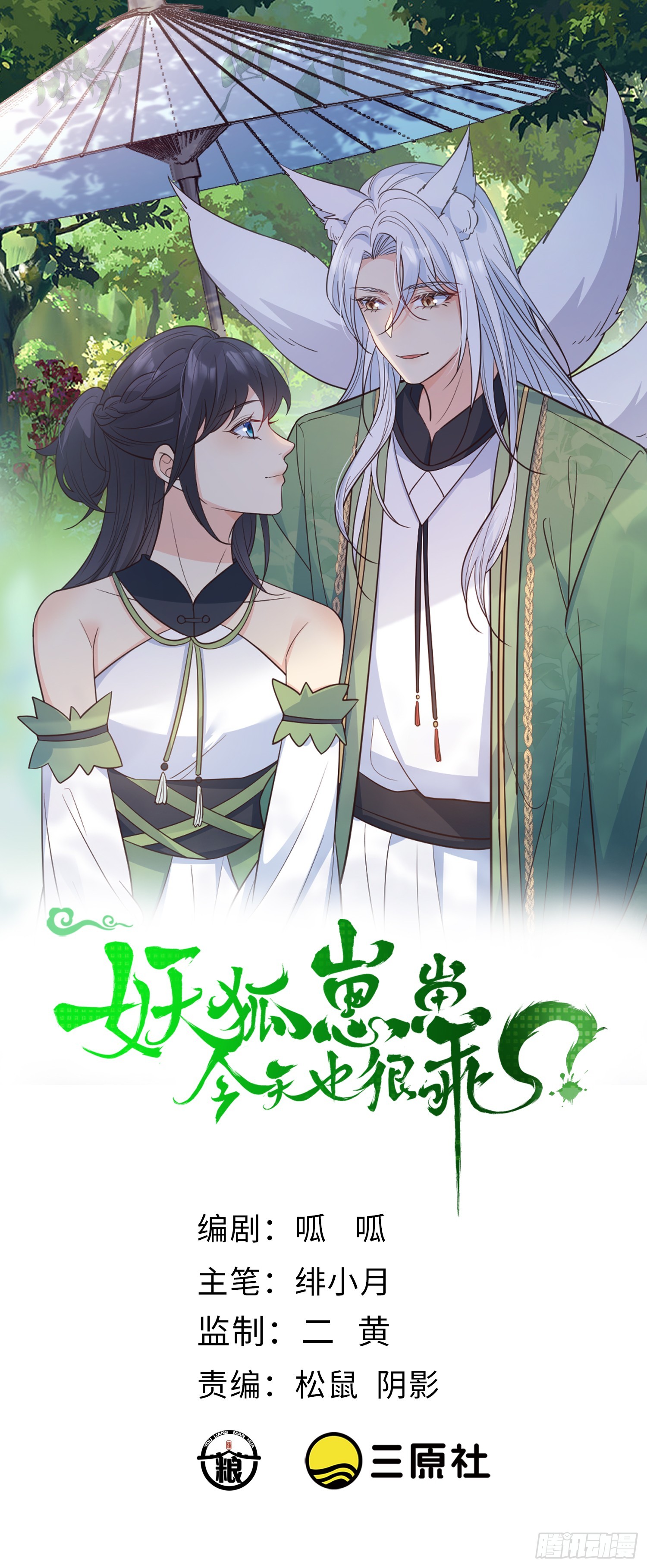 95 双向奔赴-第102话